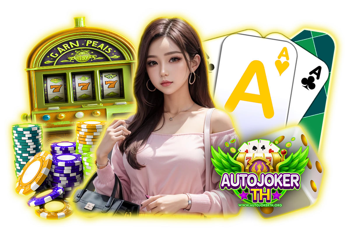 autojokerth สล็อต